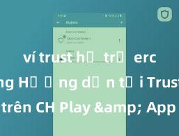 ví trust hỗ trợ erc721 không Hướng dẫn tải Trust Wallet trên CH Play & App Store tại Việt Nam